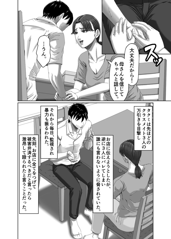 クラスメイトの母親を性玩具にして弄ぶ3 エロ同人誌画像 009