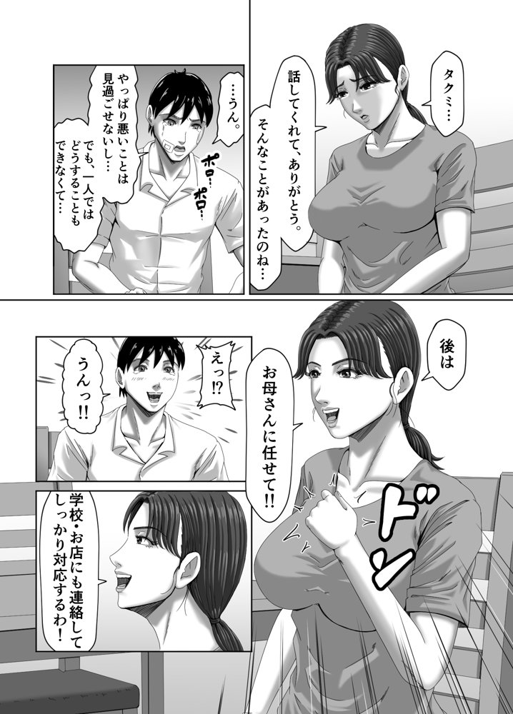 クラスメイトの母親を性玩具にして弄ぶ3 エロ同人誌画像 010