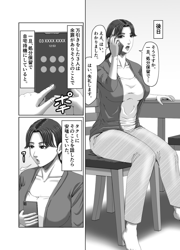 クラスメイトの母親を性玩具にして弄ぶ3 エロ同人誌画像 011