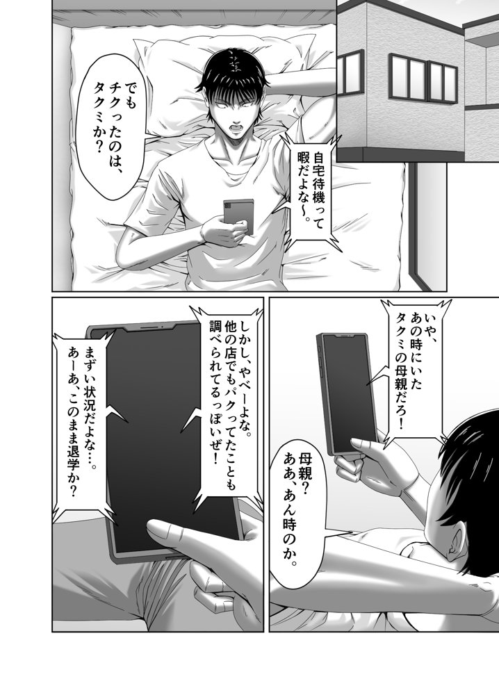 クラスメイトの母親を性玩具にして弄ぶ3 エロ同人誌画像 012