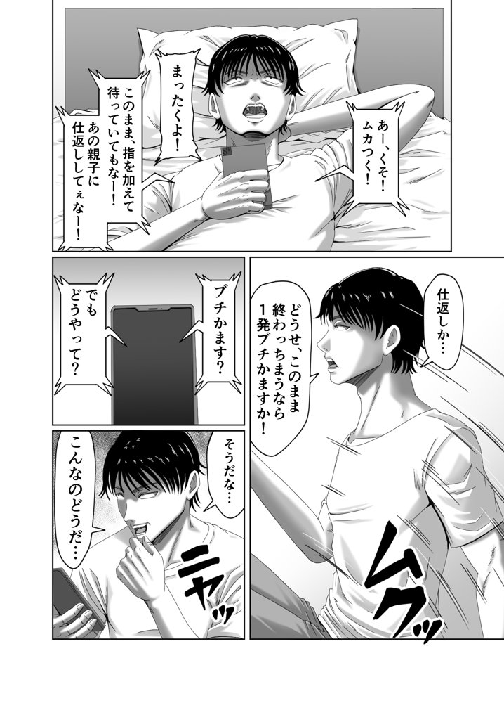 クラスメイトの母親を性玩具にして弄ぶ3 エロ同人誌画像 013