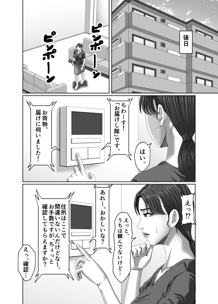 クラスメイトの母親を性玩具にして弄ぶ3 エロ同人誌画像 014