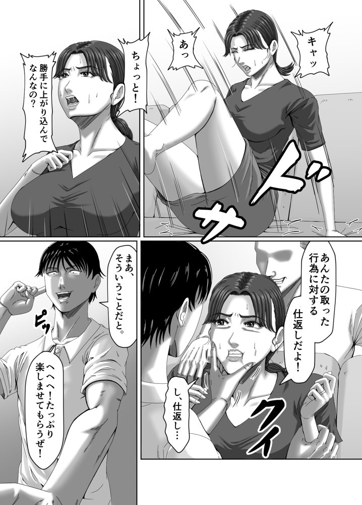 クラスメイトの母親を性玩具にして弄ぶ3 エロ同人誌画像 017