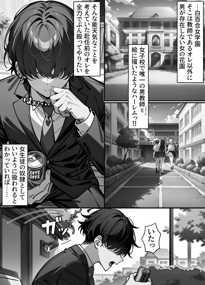 催〇クラス名簿 〜巨大財閥のメス◯キ令嬢が性処理ATM犬に堕ちる話〜 エロ同人誌画像 002