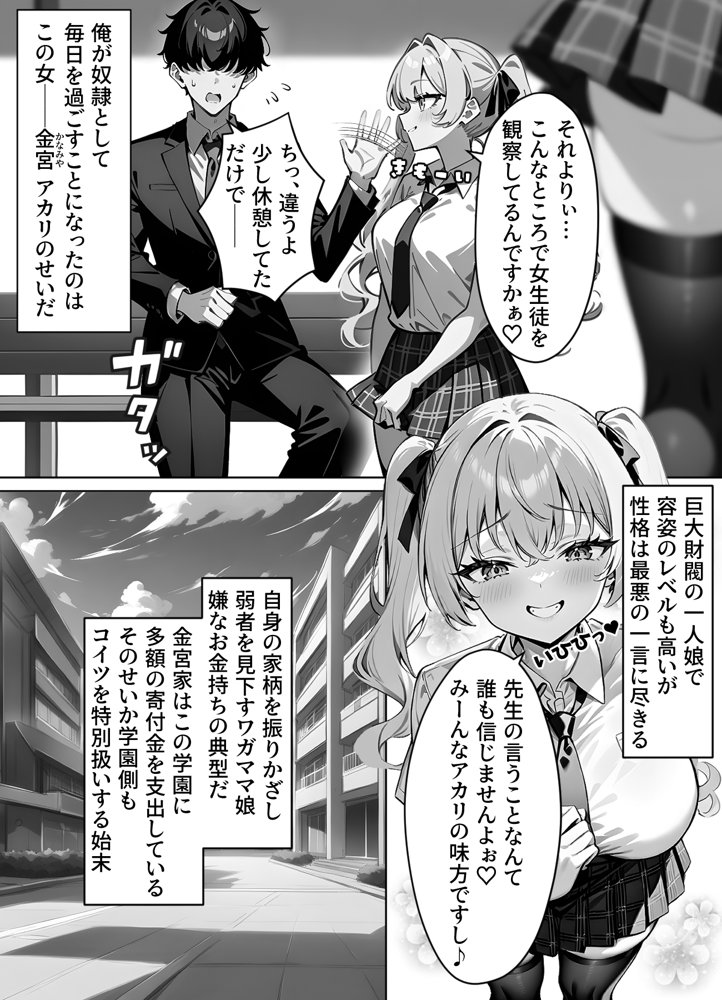 催〇クラス名簿 〜巨大財閥のメス◯キ令嬢が性処理ATM犬に堕ちる話〜 エロ同人誌画像 004
