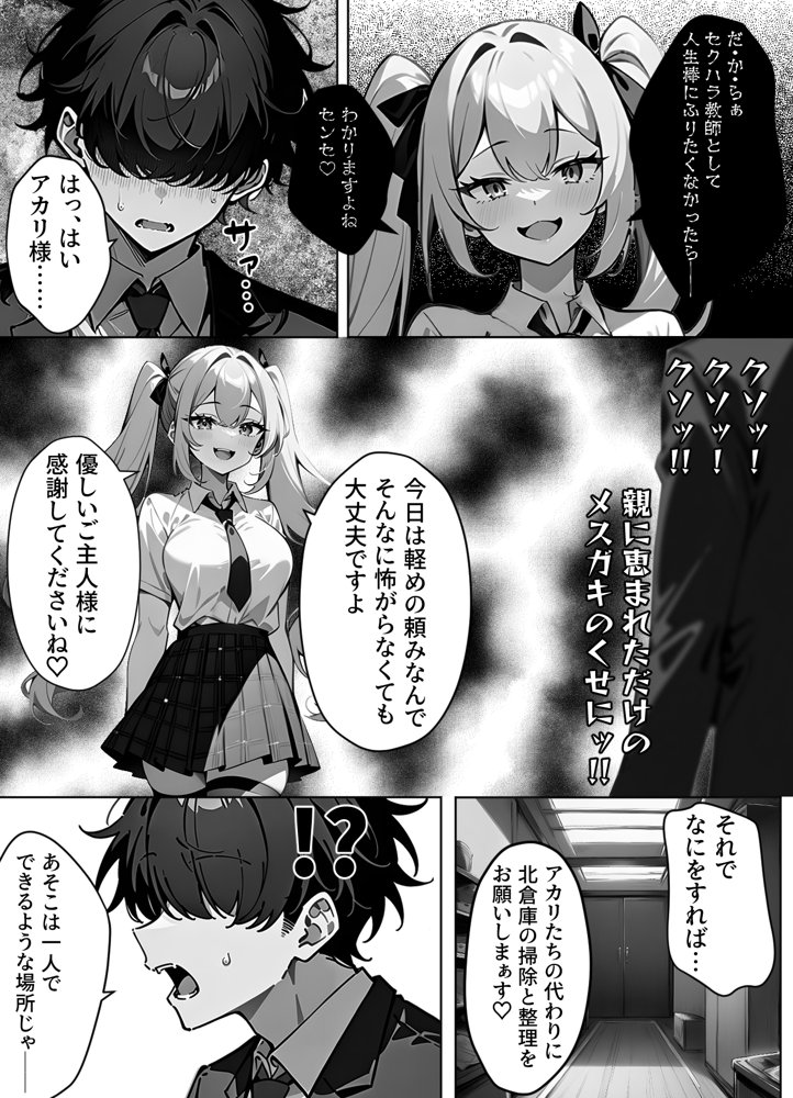 催〇クラス名簿 〜巨大財閥のメス◯キ令嬢が性処理ATM犬に堕ちる話〜 エロ同人誌画像 005