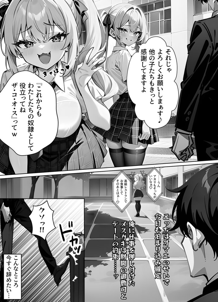 催〇クラス名簿 〜巨大財閥のメス◯キ令嬢が性処理ATM犬に堕ちる話〜 エロ同人誌画像 008