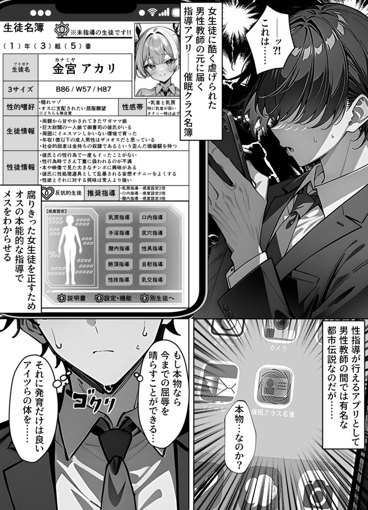 催〇クラス名簿 〜巨大財閥のメス◯キ令嬢が性処理ATM犬に堕ちる話〜 エロ同人誌画像 010