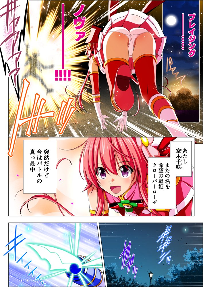 四葉の戦姫クローバーローゼ第五話 エロ同人誌画像 004