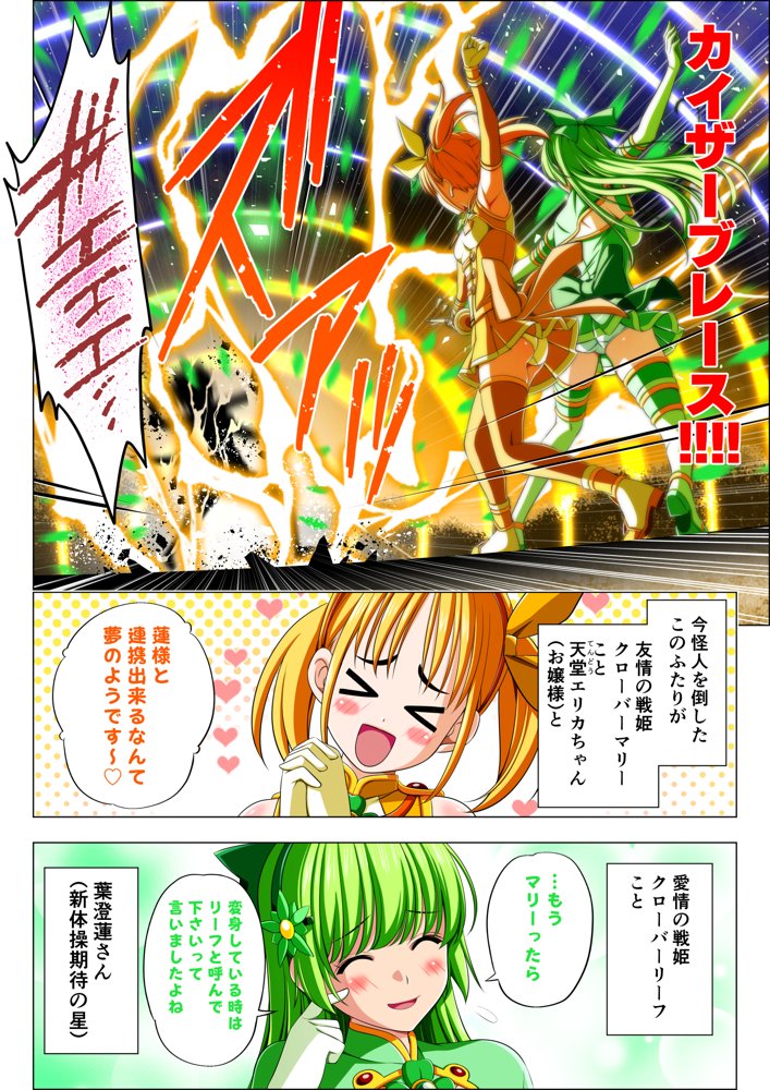 四葉の戦姫クローバーローゼ第五話 エロ同人誌画像 006