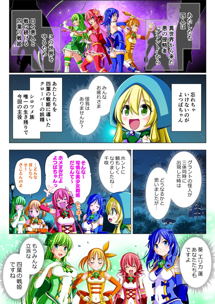 四葉の戦姫クローバーローゼ第五話 エロ同人誌画像 007