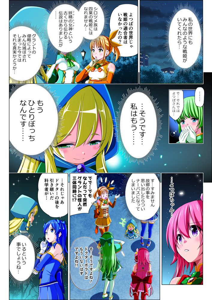 四葉の戦姫クローバーローゼ第五話 エロ同人誌画像 008