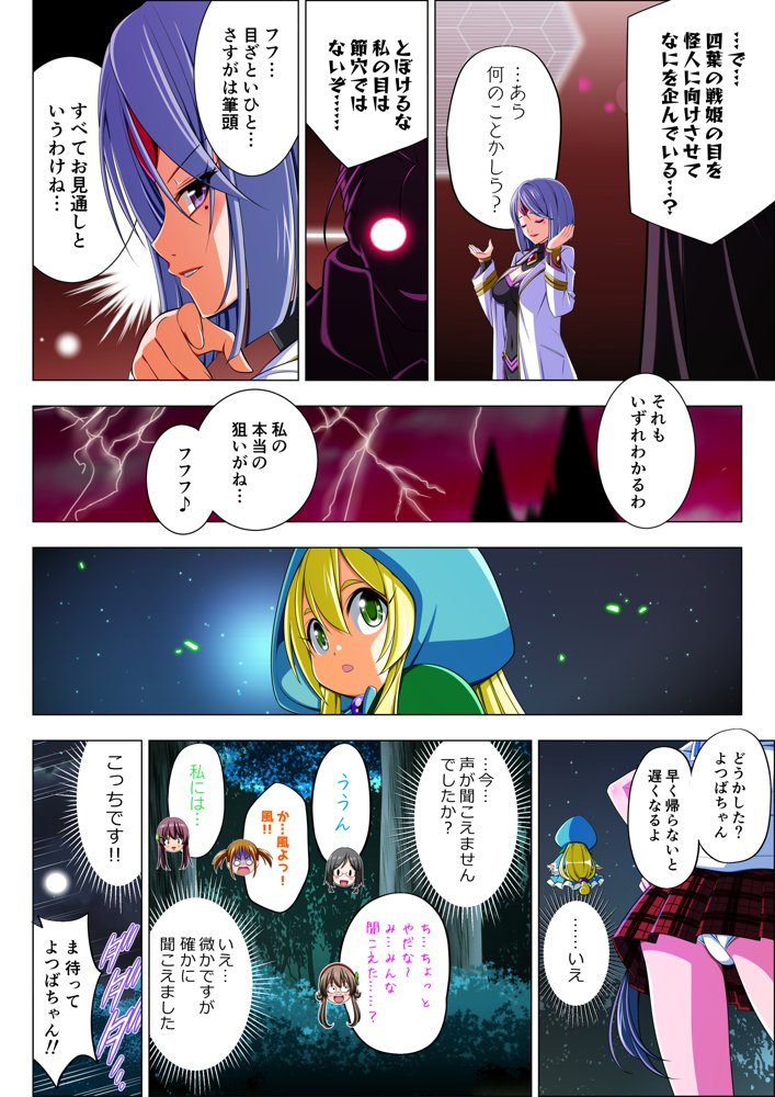 四葉の戦姫クローバーローゼ第五話 エロ同人誌画像 010