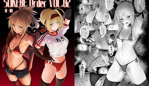 SUKEBE Order VOL.02