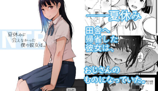 夏休みに会えなかった僕の彼女は。