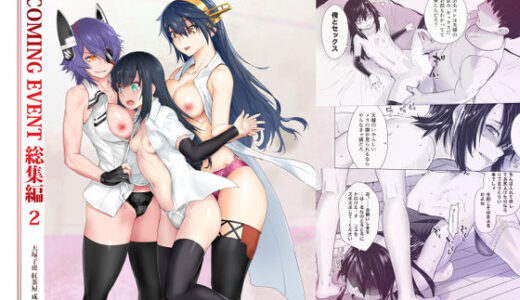 COMING EVENT総集編2
