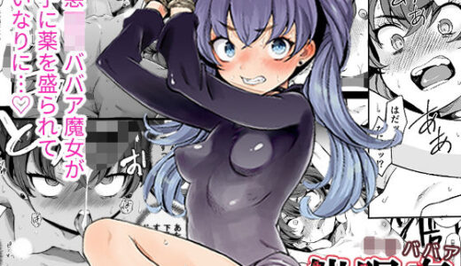 大魔女様催●姦。