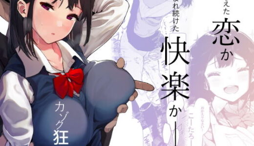 カゾク狂ミ