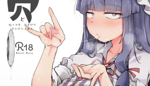 穴とむっつりどすけべだいとしょかん