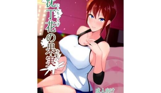 沈丁花の果実