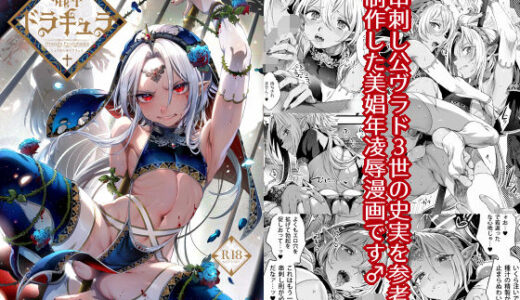 娼年ドラキュラ