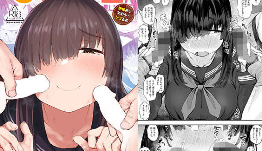 じみシコ〜地味めな女の子でシコる本〜