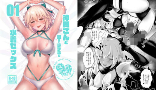 さばらぶVOL.01 沖田さんと朝までラブホで水着セックス
