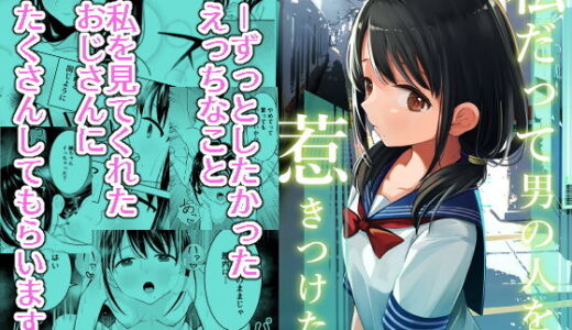 私だって男の人を惹きつけたい
