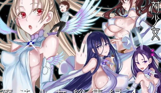 魔法少女総集編4