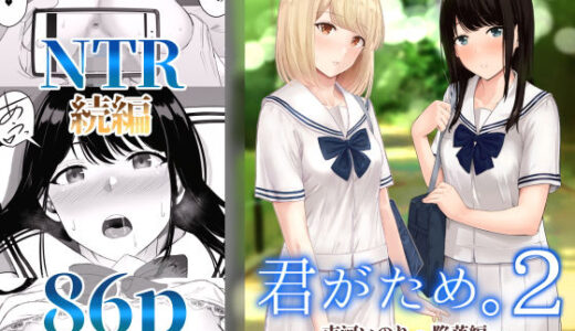 君がため。2 〜市河いのり陥落編〜