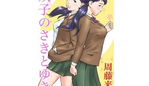 双子のさきとゆき