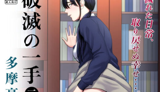 破滅の一手3