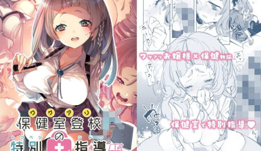 ワケアリJKの特別指導