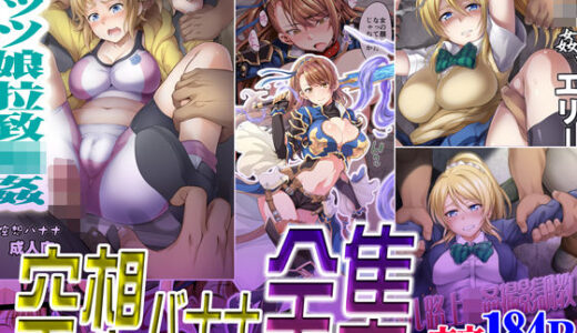 空想バナナ全集