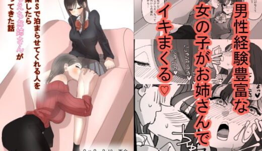 SNSで泊まらせてくれる人を募集したらえちえちお姉さんがやってきた話