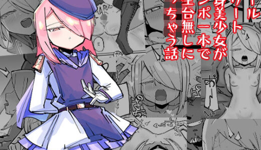 クールエリート分身美少女がチンポ一本で人生台無しになっちゃう話