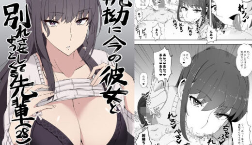 執拗に今の彼女と別れさせようとしてくる先輩（28）