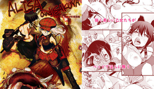 Flavor of ALISA＆SAKUYA