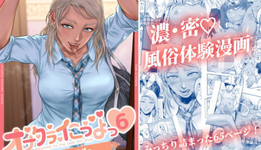 オナクラ イこうよっ6 音花りおん 制服コス編