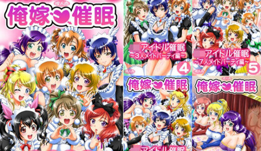 俺嫁催● 総集編2【高解像度改訂版】