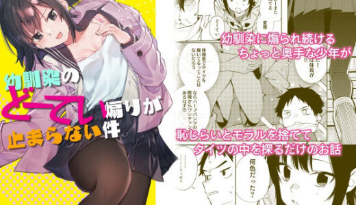 幼馴染のどーてい煽りが止まらない件