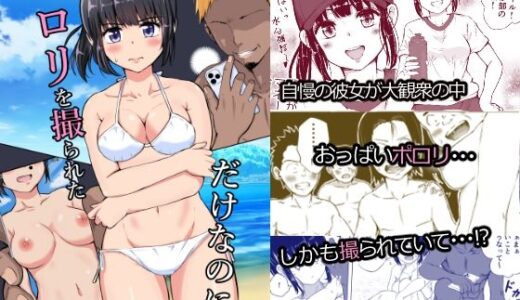 ポロリを撮られただけなのに