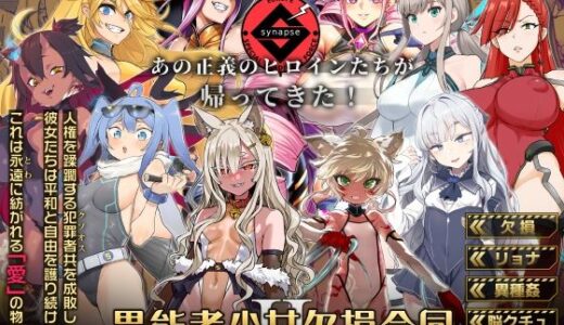 異能者少女欠損合同II―Reunion of the Heroes―