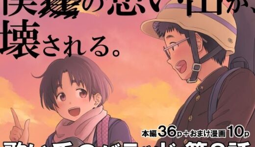 歌い手のバラッド 第8話