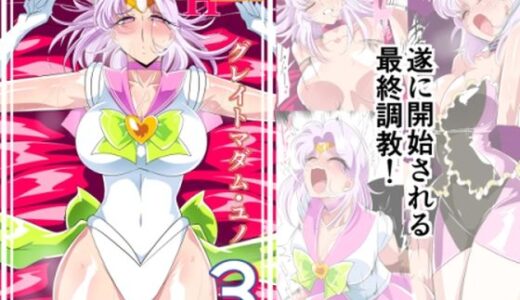 Heroine harassment グレイトマダム 夕張ユノ 03