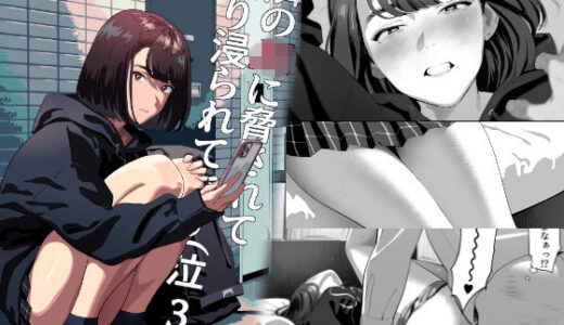 隣のJKに脅されて入り浸られてます（泣 3
