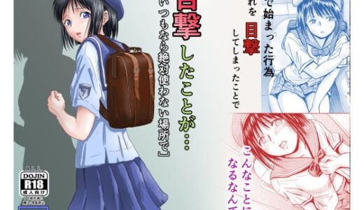 目撃したことが・・・ いつもなら絶対使わない場所で