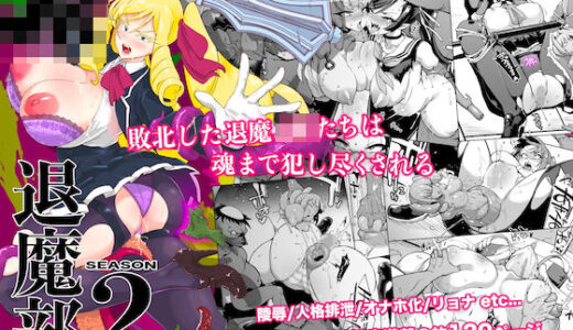 JK退魔部 Season2