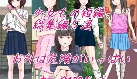 お外は危険がいっぱい。