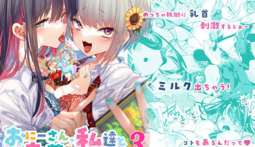 おにーさん、私達とお茶しませんかぁ？3